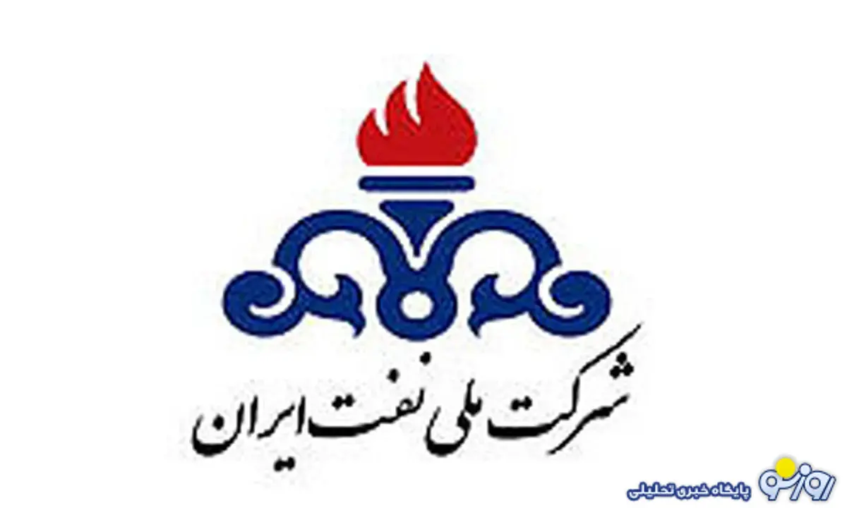 اطلاعیه شرکت ملی نفت ایران درباره رأی دادگاه انگلیس