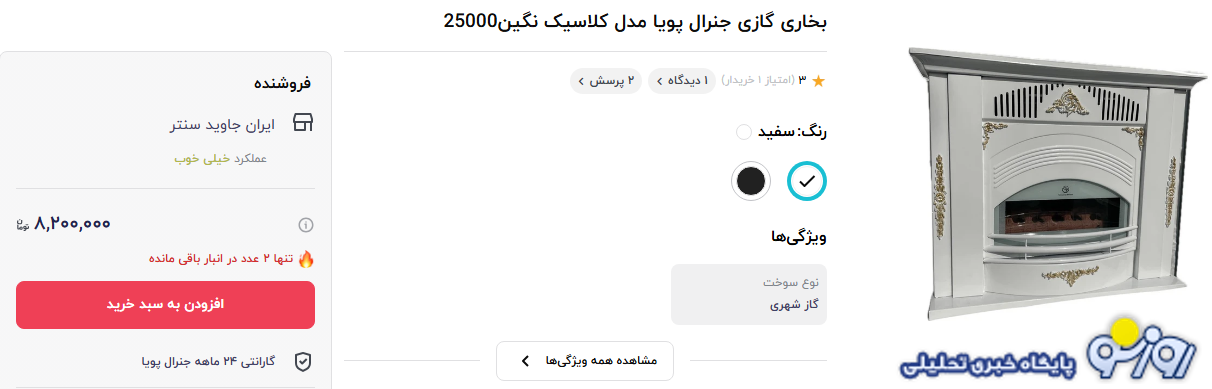 قیمت بخاری گازی در آستانه سرما