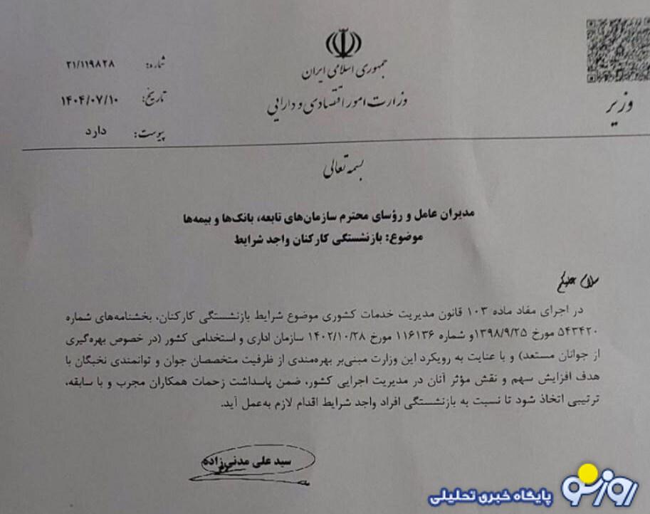 بازنشستگی اجباری شامل کدام کارکنان می‌شود؟