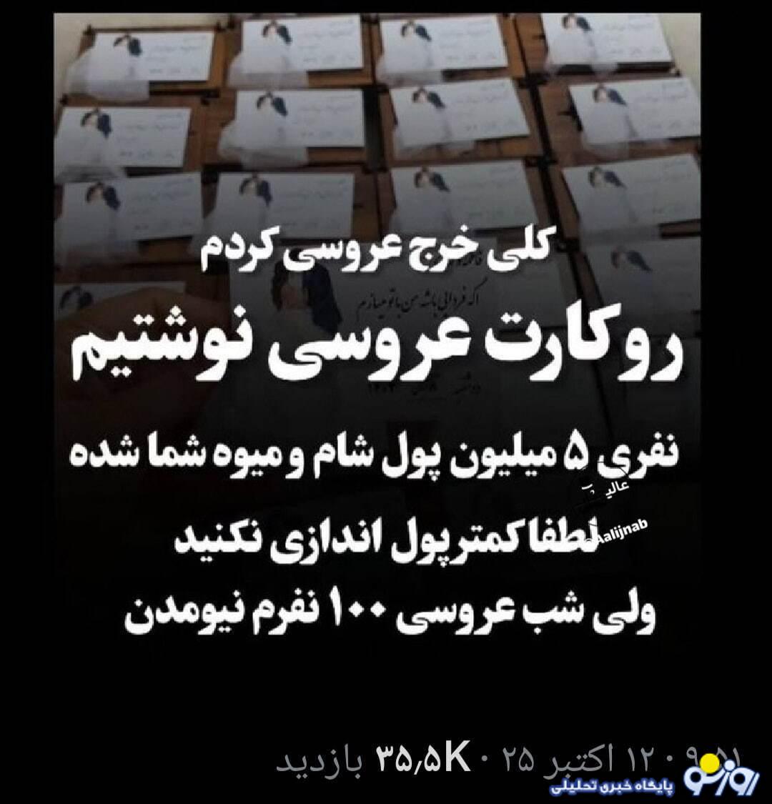 نوشته جنجالی یک زوج روی کارت عروسی دردسرساز شد
