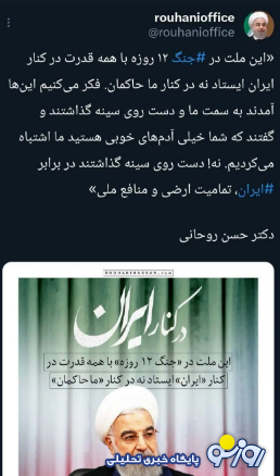 روحانی: مردم در جنگ ۱۲ روزه کنار ایران ایستادند، نه کنار حاکمان