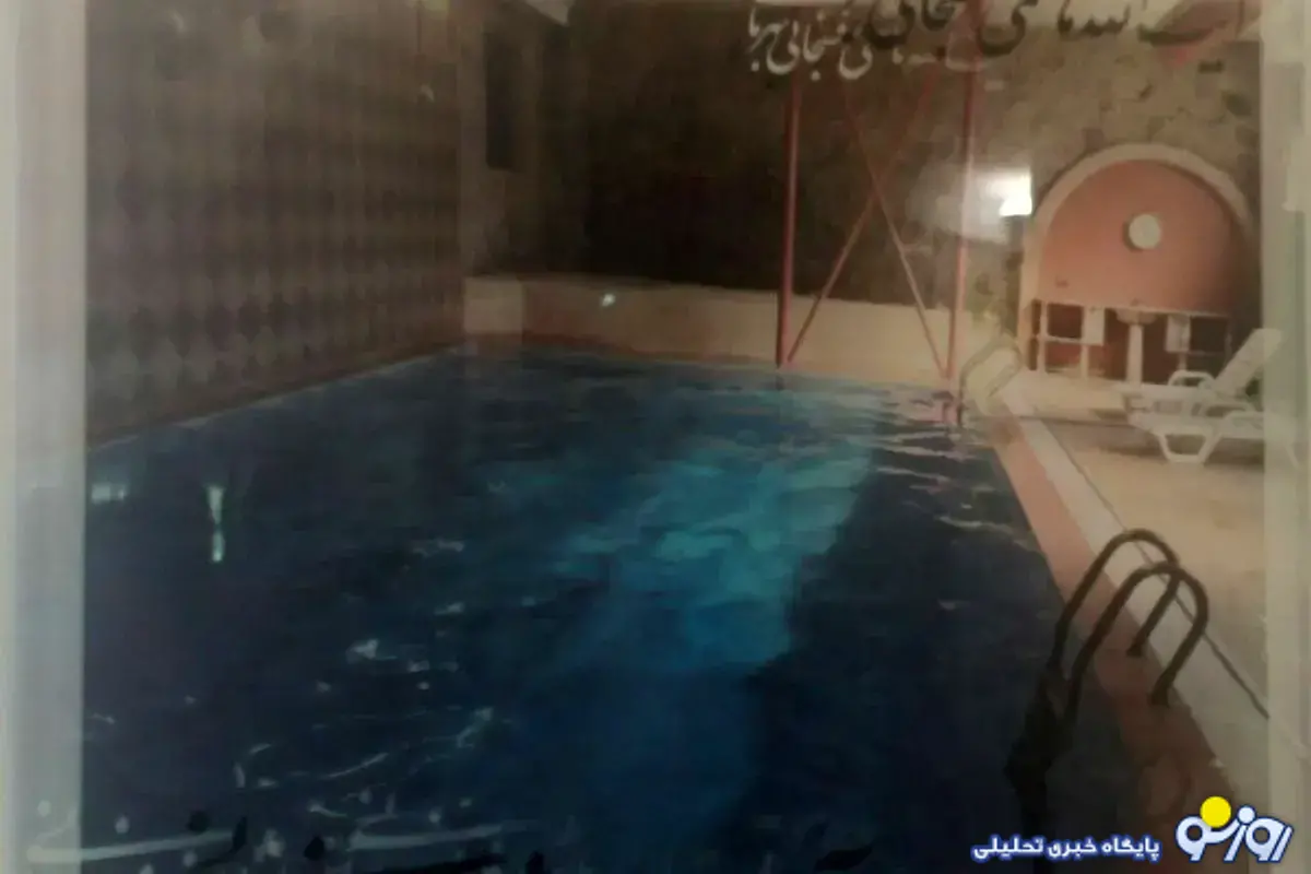 استخر دیگر فقط آب نیست؛ نشانه‌ای است از حذف بی‌صدا!