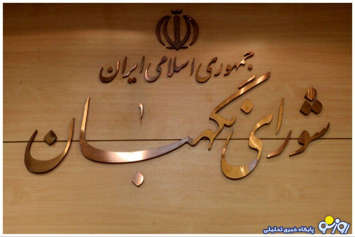 ماجرای هتل ۱۵ طبقه شورای نگهبان در مشهد چیست؟