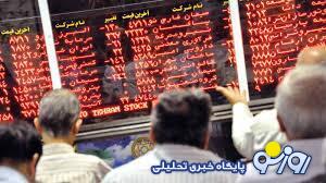 شاخص کل بورس امروز ۸ مهرماه