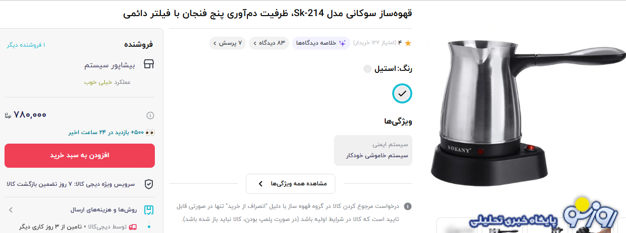 گرانترین و ارزان‌ترین قهوه ساز‌ها در بازار کدامند؟