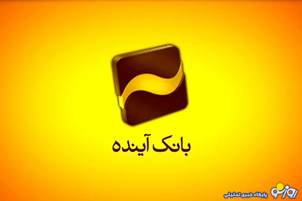 چهار ابهام بانک آینده چیست؟! چهار ابهام بانک آینده چیست؟!