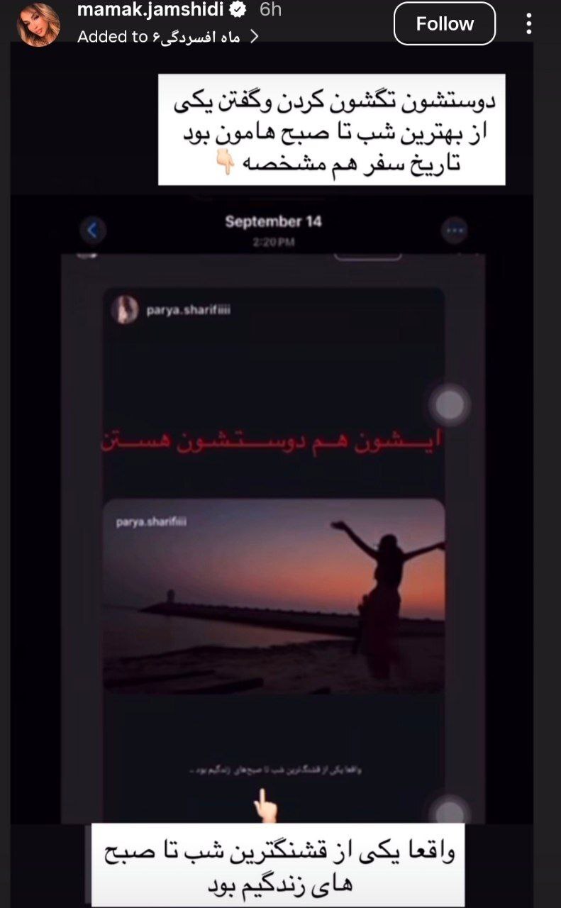 شاکی پژمان جمشیدی توسط خواهرش