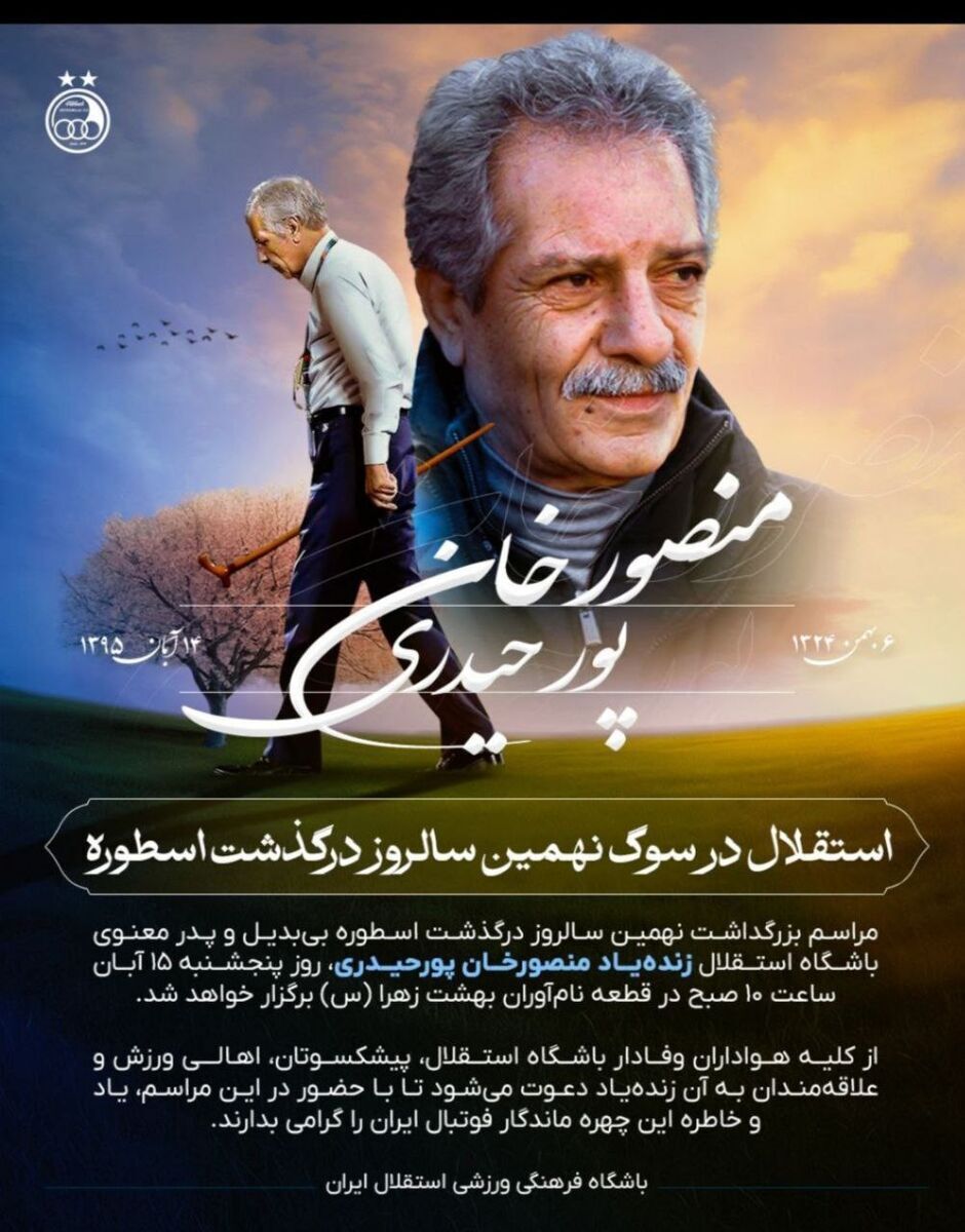 منصور پورحیدری