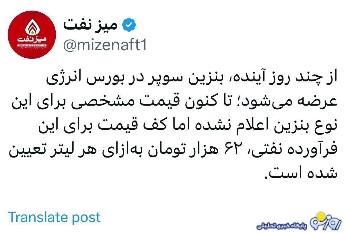 کف قیمت بنزین سوپر مشخص شد کف قیمت بنزین سوپر مشخص شد