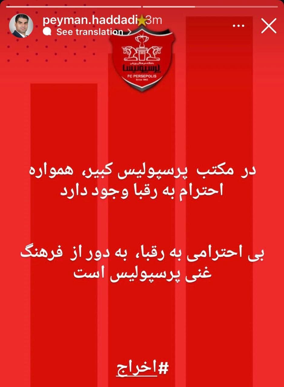 واکش فوری باشگاه پرسپولیس به ویدئوی جنجالی علیه استقلال: مدیر رسانه ای اخراج شد (+تصویر)