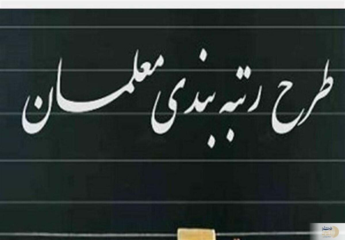 حقوق فرهنگیان در سال ۱۴۰۴ چقدر شد؟ /بررسی جزئیات فیش جدید معلمان