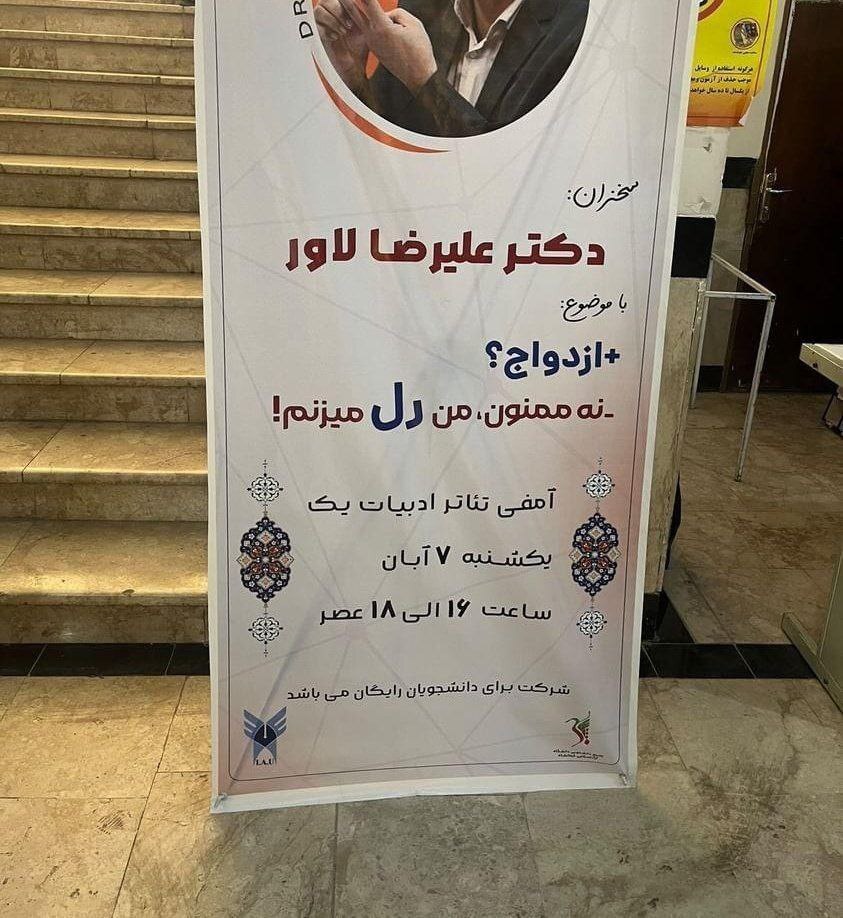 سخنرانی با موضوع رل زدن در دانشگاه