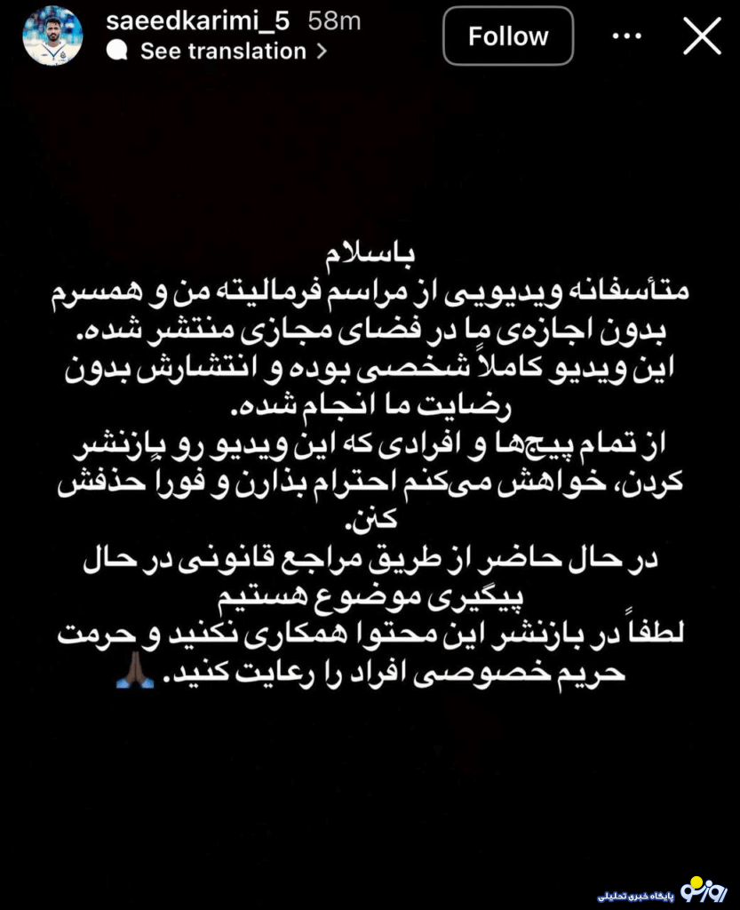 جنجال فیلم عروسی بازیکن ملوان