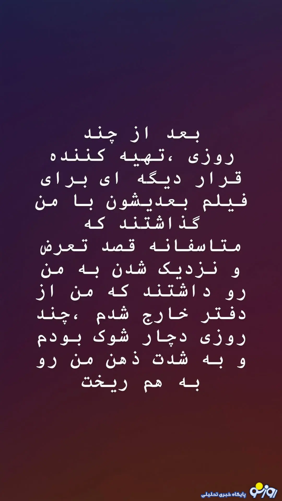 اقدام به خودکشی غزاله اکرمی بهدلیل تعرض تهیهکننده معروف اقدام به خودکشی غزاله اکرمی بهدلیل تعرض تهیهکننده معروف