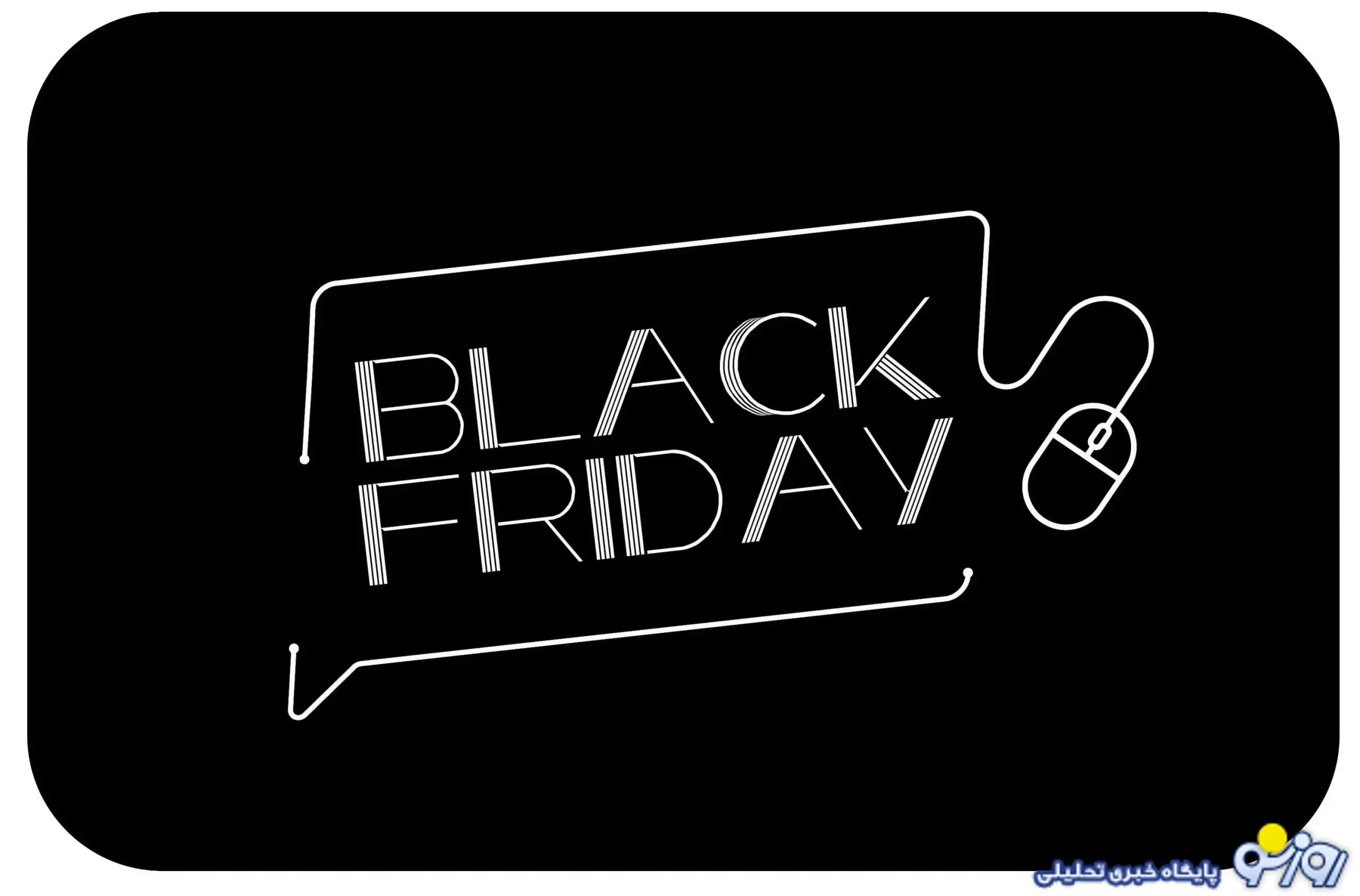 بلک فرایدی ۱۴۰۴ در ایران چه روزی است؟