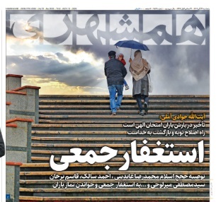 پیشنهاد عجیب روزنامه همشهری