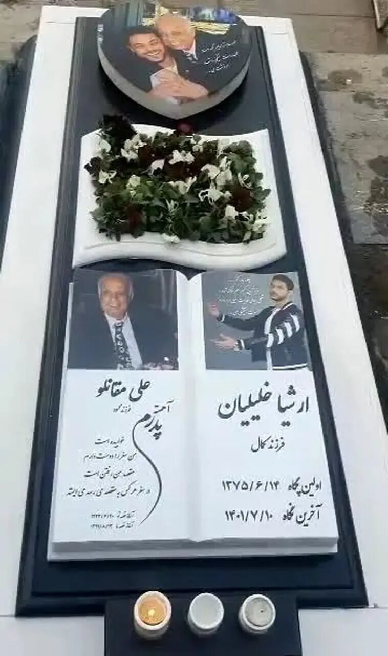 خانه ابدی مشترک پدر و پسر نسرین مقانلو