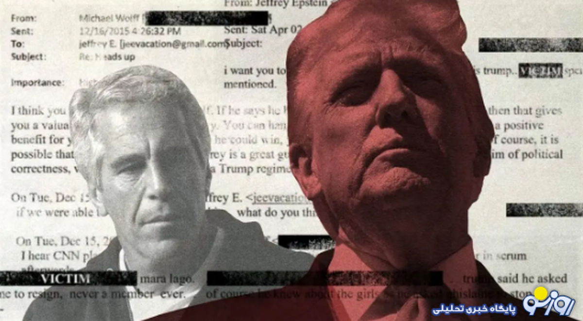 چه اسراری از روابط ترامپ و اپستین برملا شد؟ چه اسراری از روابط ترامپ و اپستین برملا شد؟