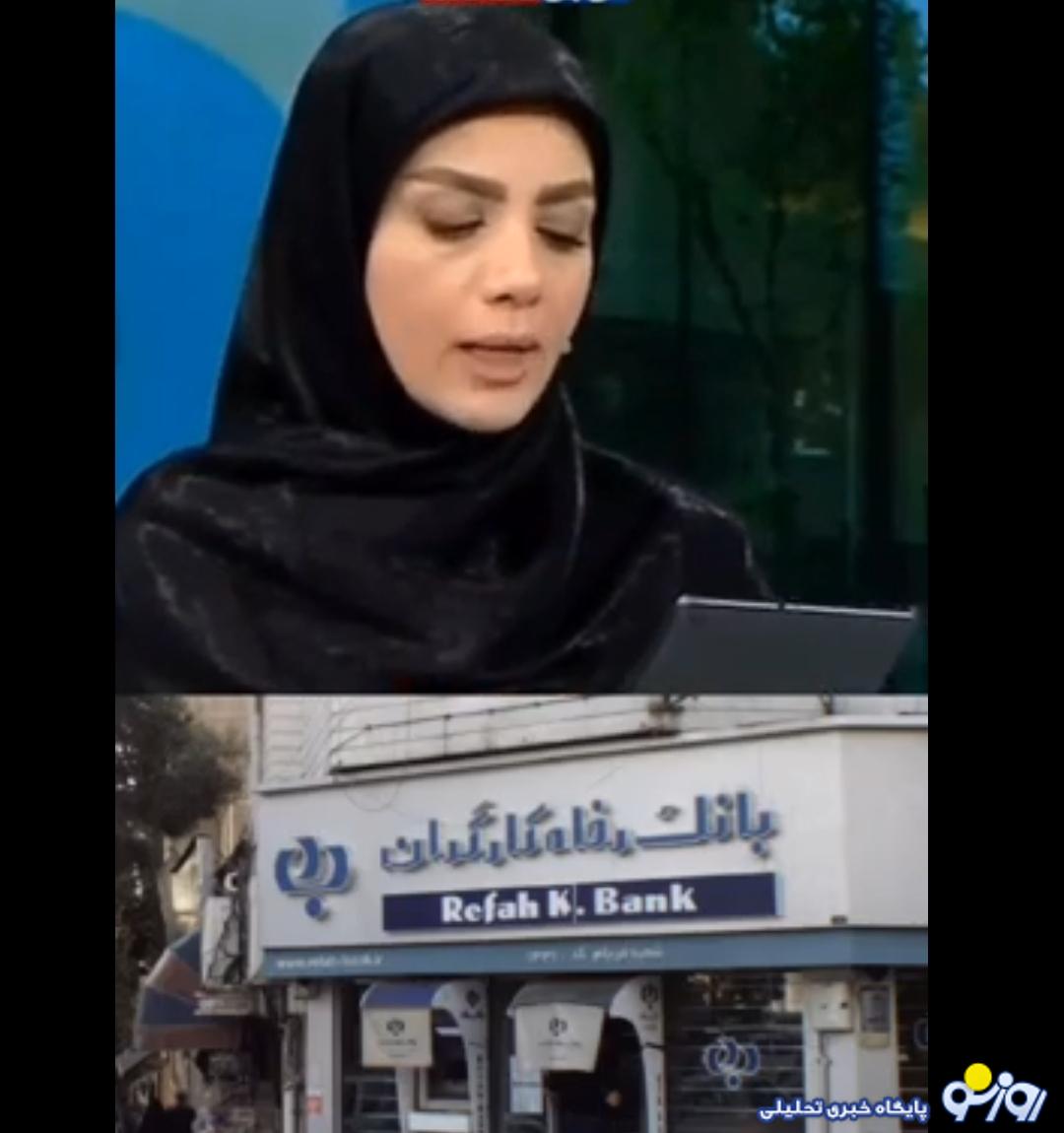 مجری زن صدا و سیما دستور تحریم سه بانک دولتی را داد!
