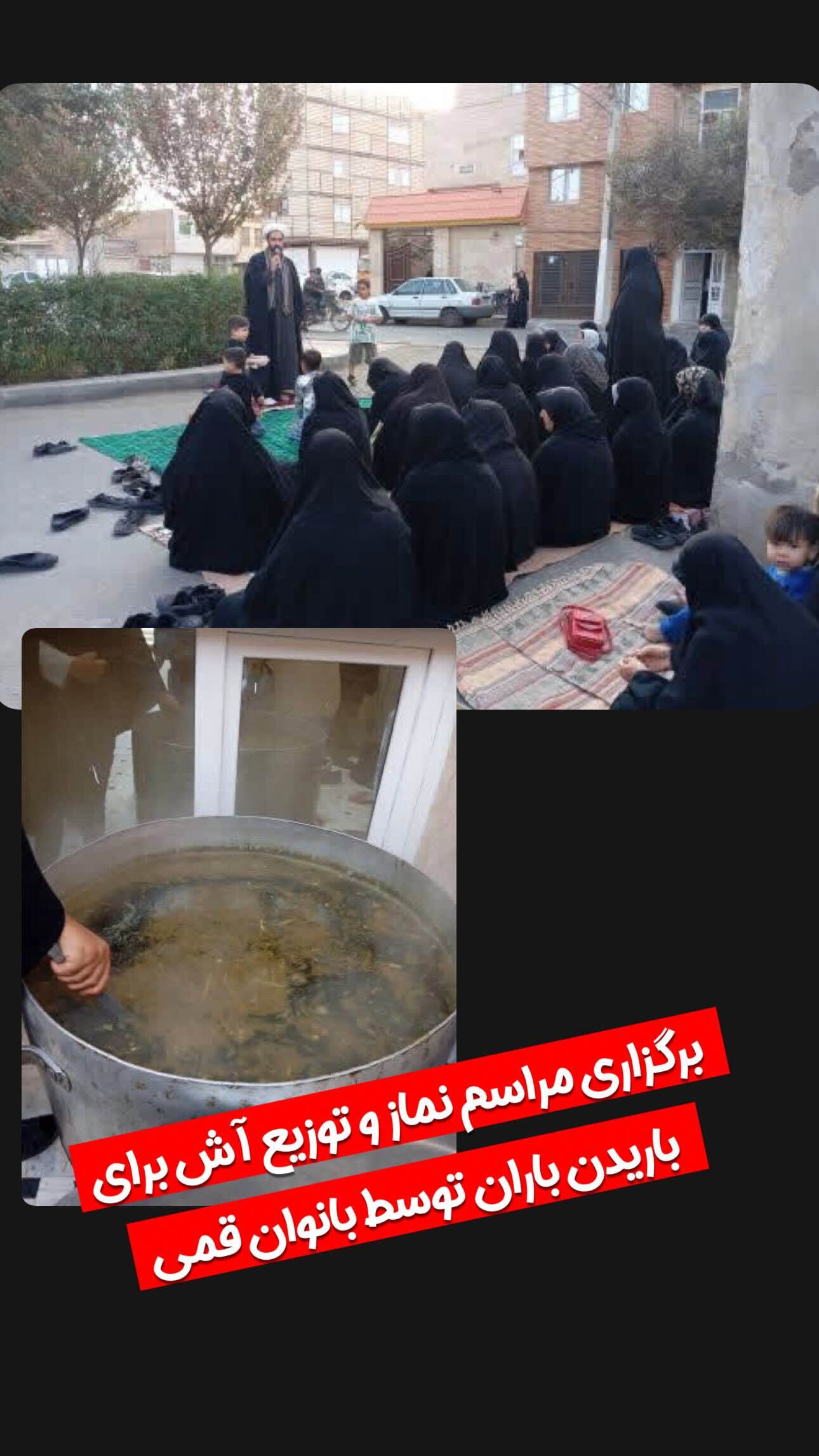 توزیع آش نذری توسط بانوان قمی
