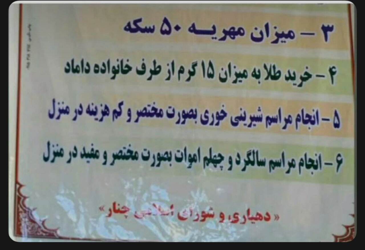 شرایط ازدواج در یک روستا