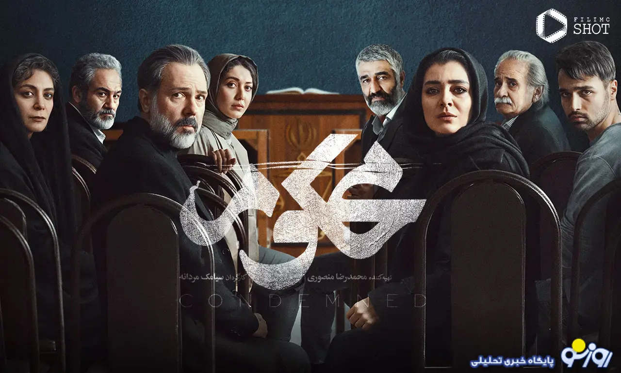 جنجال تازه پژمان جمشیدی؛ سریال محکوم قسمت دوازدهم ۱۲ جنجال تازه پژمان جمشیدی؛ سریال محکوم قسمت دوازدهم ۱۲