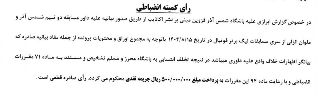 شکایت تراکتور از پرسپولیس رد شد