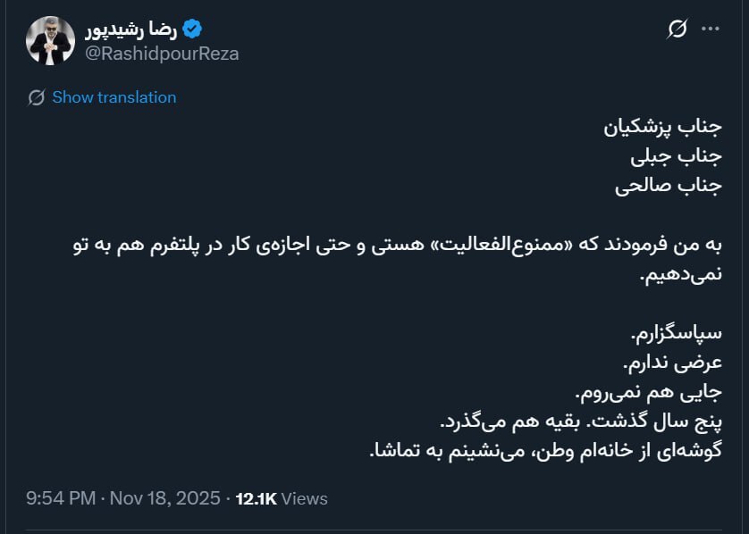 رضا رشیدپور ممنوعالفعالیت شد رضا رشیدپور ممنوعالفعالیت شد