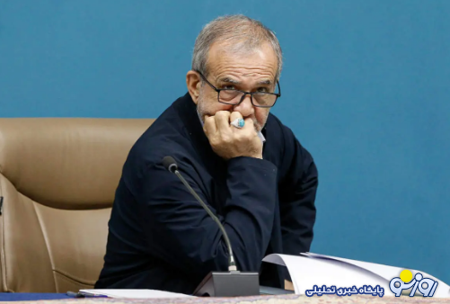 پزشکیان از وفاق نتیجه‌ای نگرفت!