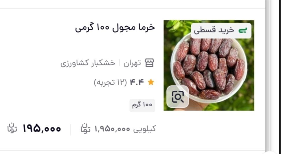 ۵۰ عدد خرما در ۱۴۰۴ معادل قیمت خودرو پراید در ۱۳۷۲ ۵۰ عدد خرما در ۱۴۰۴ معادل قیمت خودرو پراید در ۱۳۷۲