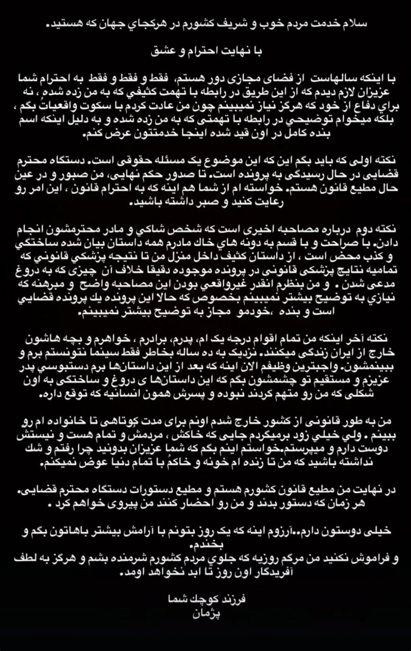 استوری پژمان جمشیدی