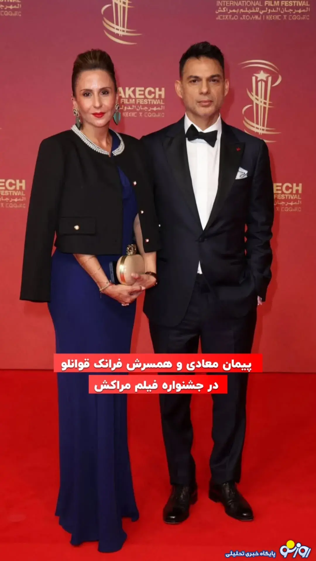 پیمان معادی و همسرش بدون حجاب!