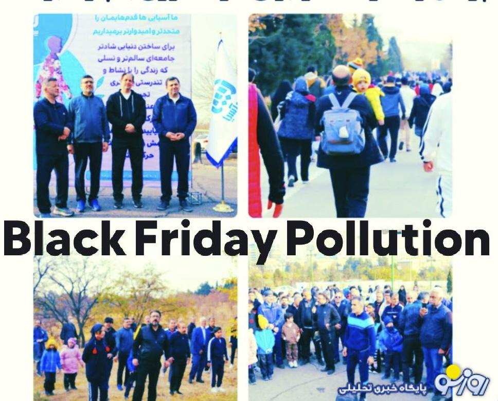 اقدام حیرت انگیز مدیران بیمه آسیا در آلودگی هوا اقدام حیرت انگیز مدیران بیمه آسیا در آلودگی هوا