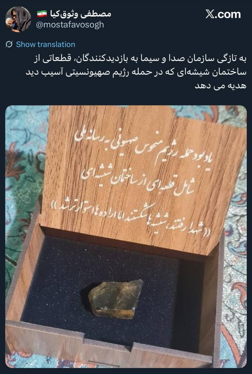 ساختمان شیشه‌ای صدا و سیما