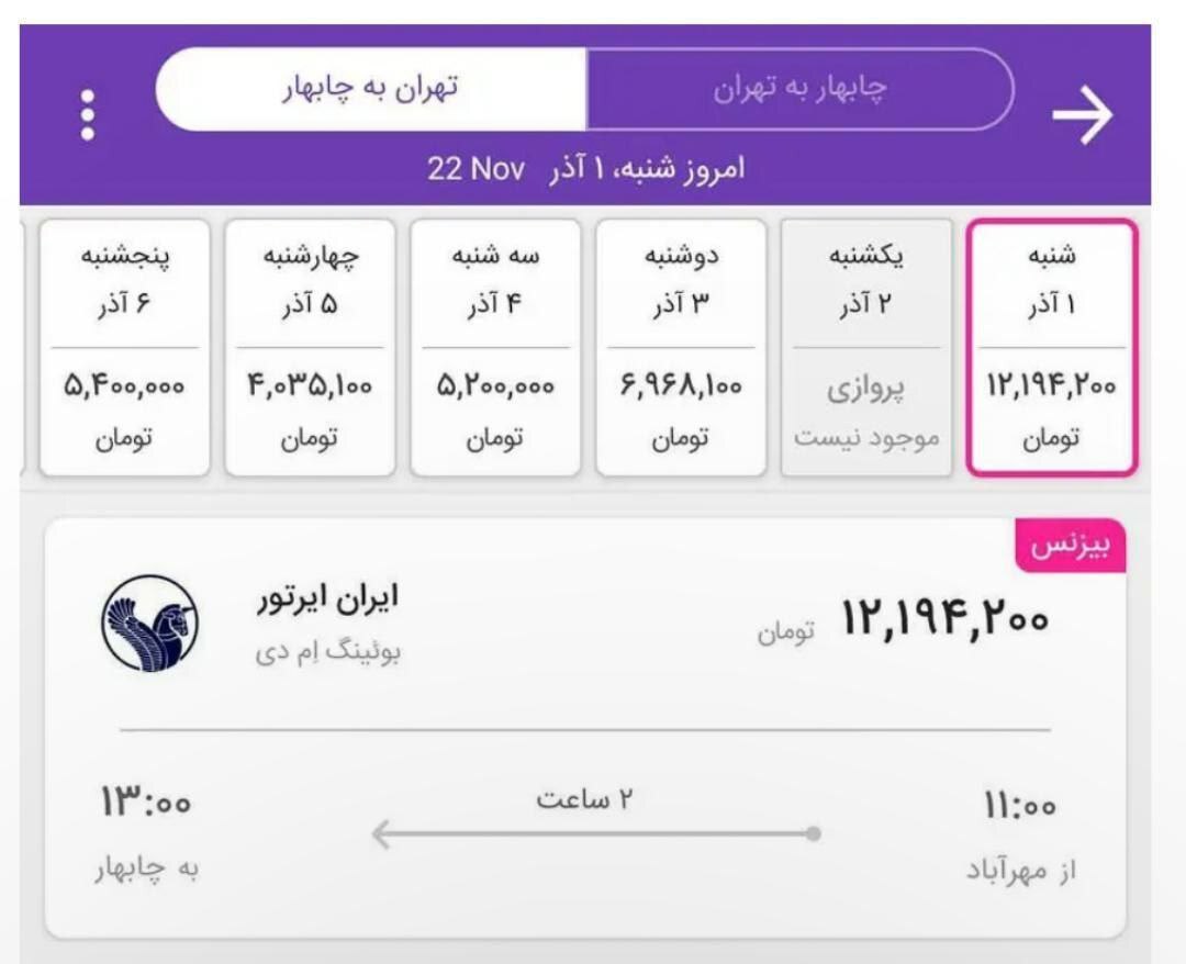 قیمت بلیط قیمت بلیط