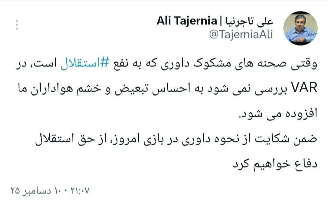 عکس از توییت علی تاجرنیا درباره داوری بازی با ملوان