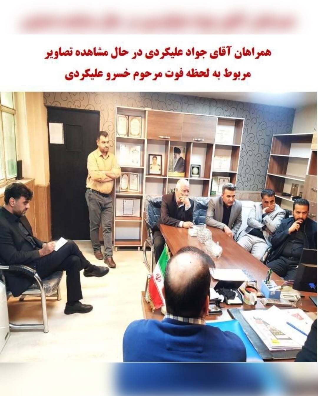 حضور جواد علیکردی در پلیس آگاهی مشهد برای بازبینی دوربین‌ها +تصاویر