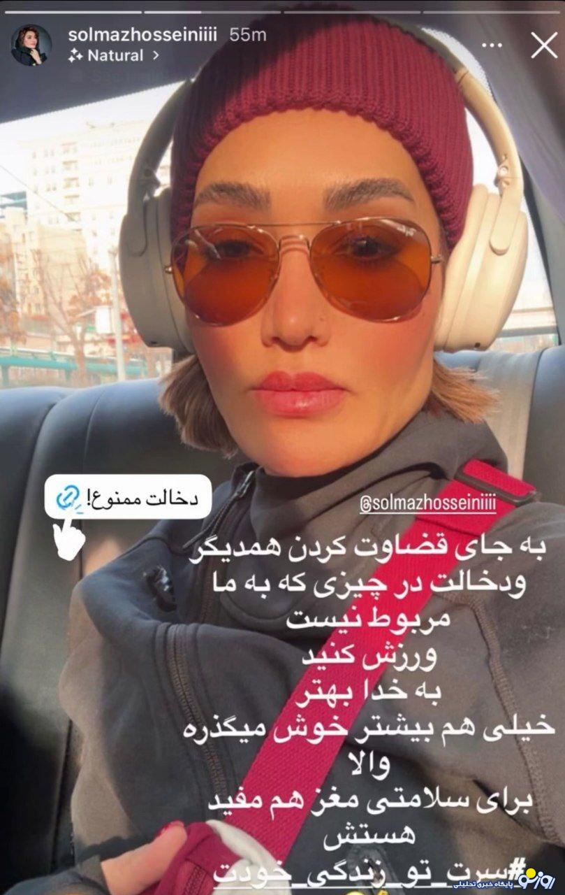 عکسی که خانم بازیگر به صراحت گفت مگر شما فضولید؟! عکسی که خانم بازیگر به صراحت گفت مگر شما فضولید؟!