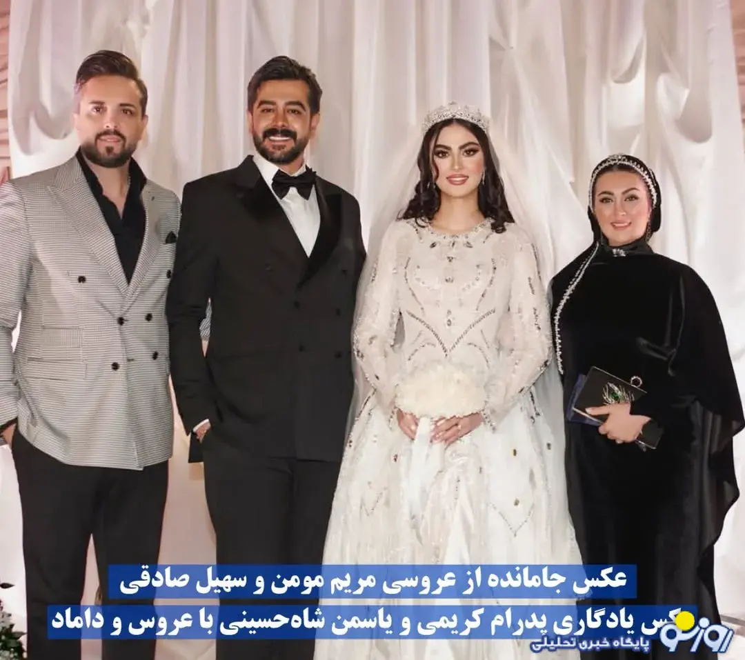 عکسی به جا مانده از عروسی مریم مومن عکسی به جا مانده از عروسی مریم مومن