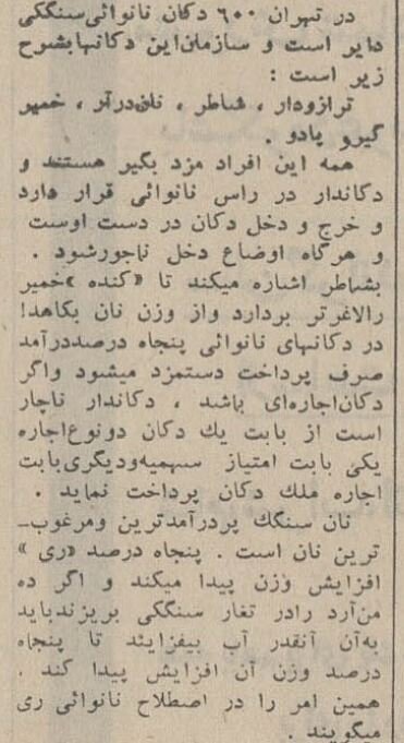 قیمت انواع نان و دستمزد نانوایی‌ها در سال ۱۳۴۴