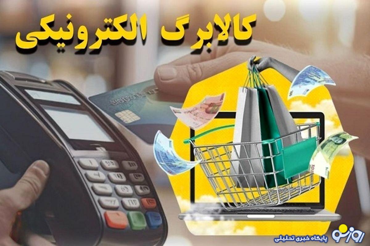 سورپرایز ویژه دولت در اجرای مرحله پنجم کالابرگ الکترونیکی