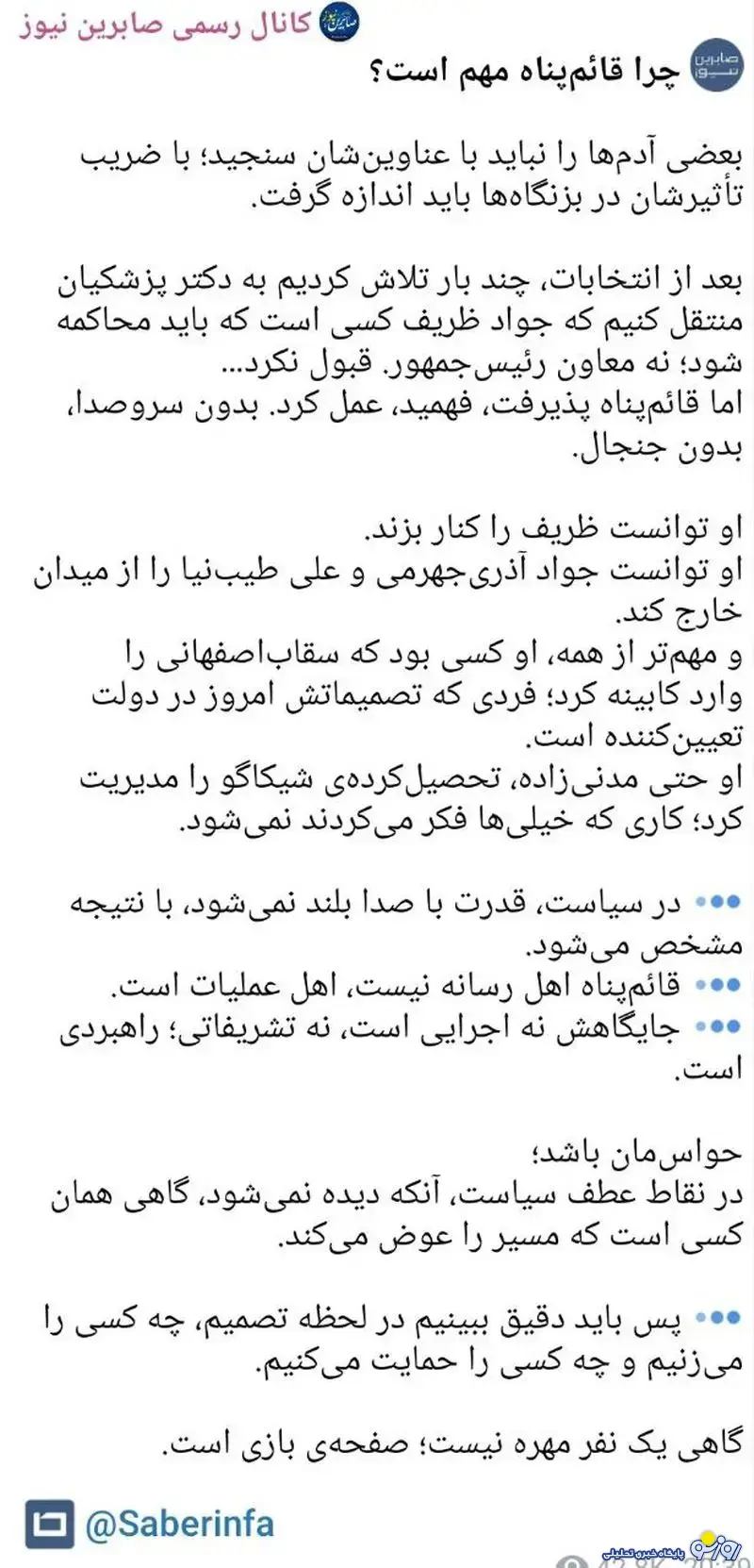 نهیب آذری جهرمی به  قائم پناه !