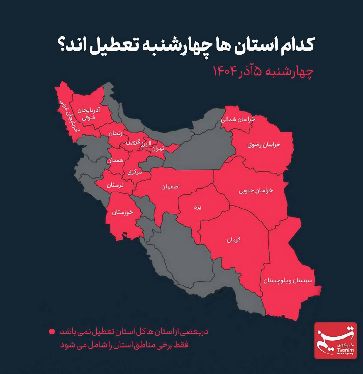 تعطیلی مدارس