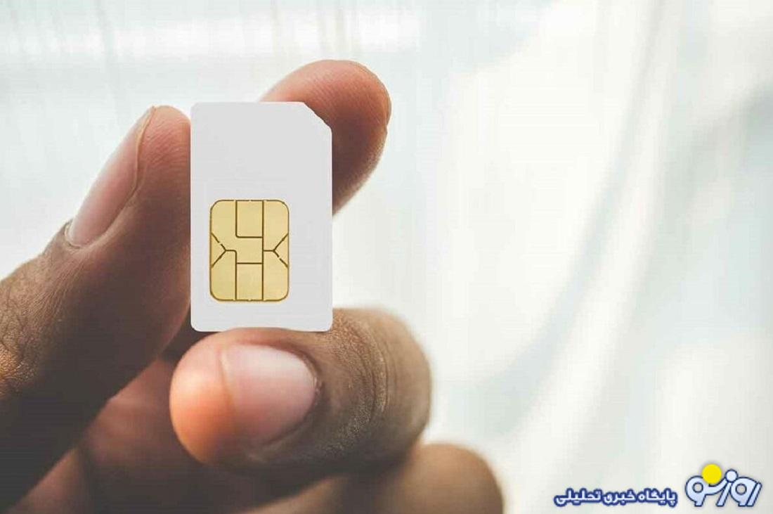 سیم کارت سفید برای مسوولان و سیم کارت سیاه برای مردم چطور است؟ سیم کارت سفید برای مسوولان و سیم کارت سیاه برای مردم چطور است؟