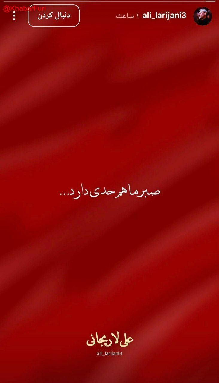 تکذیب صفحه جعلی علی لاریجانی در اینستاگرام!