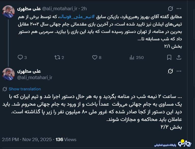 حرف‌های جنجالی علی طهری در خصوص جام جهانی ۲۰۲۰ فوتبال!